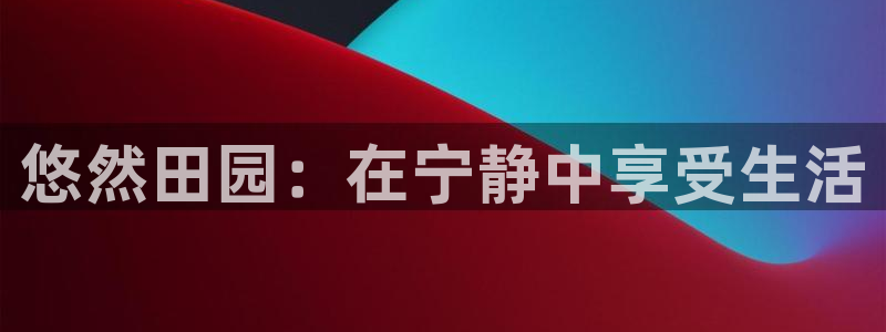 天辰娱乐反水