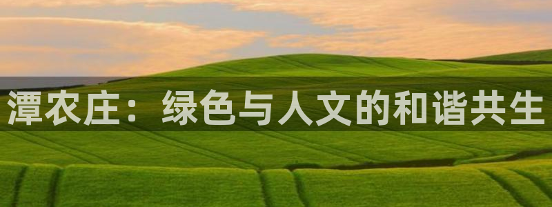 天辰娱乐在线登录注册